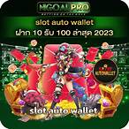 slot pg wallet ฝาก10รับ100